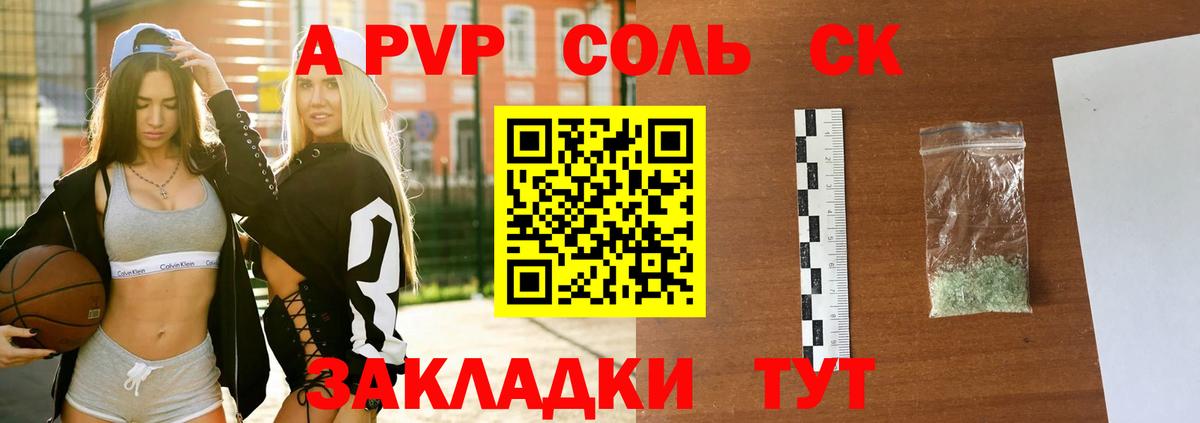 Альфа ПВП  Alpha PVP Crystall  Вход с VPN  как найти закладки  Alpha PVP СК КРИС  Десногорск  Alpha PVP крисы CK 