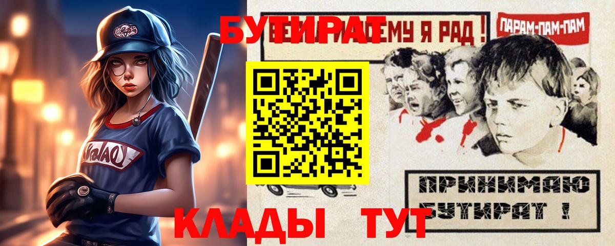 Десногорск  Бутират бутандиол  Бутират  Вход с VPN 