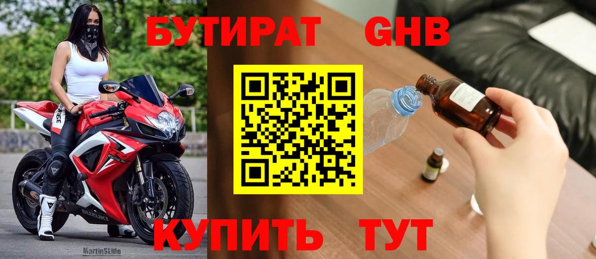Бутират 99% Десногорск
