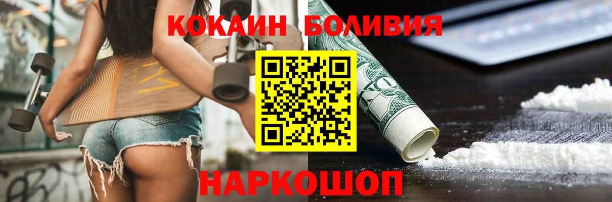 Кокаин 97% Десногорск