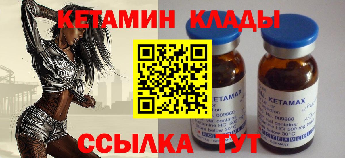 КЕТАМИН VHQ Десногорск