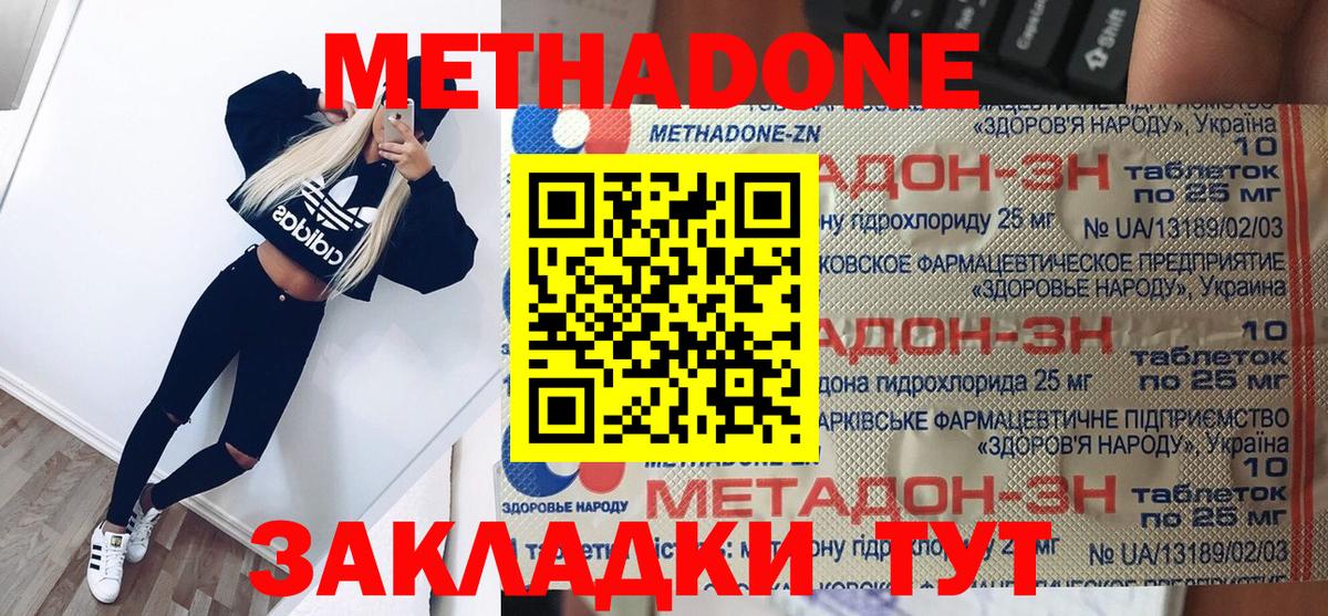 Десногорск  МЕТАДОН methadone  это наркотические препараты  МЕТАДОН methadone  Вход с VPN 