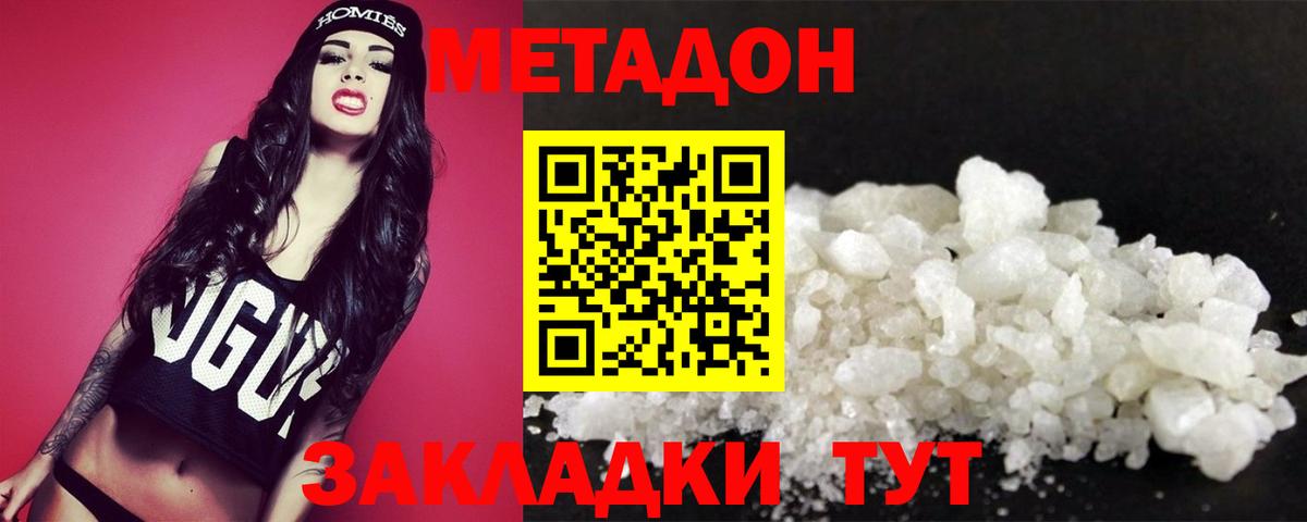 Метадон мёд Десногорск